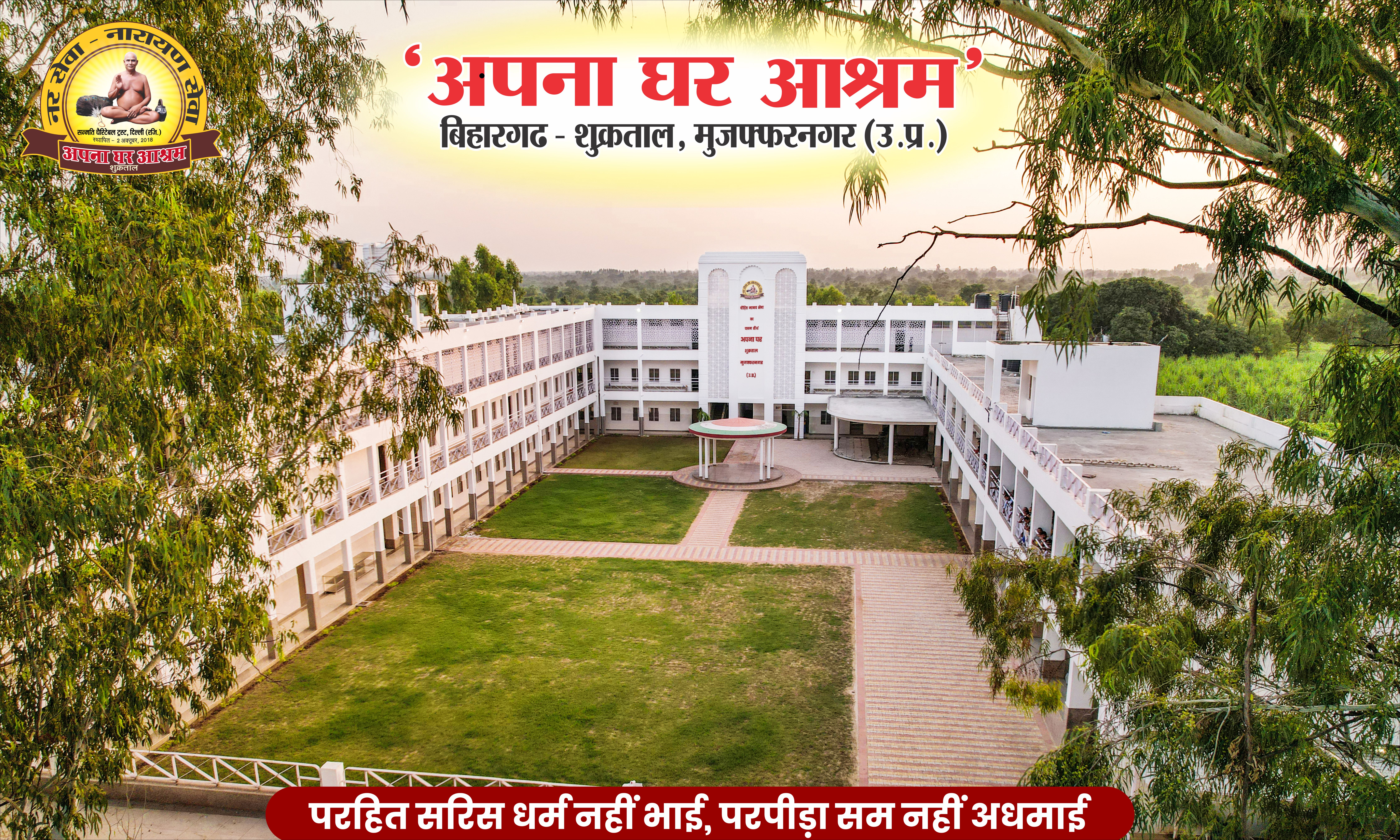 Apna Ghar Ashram Shukratal